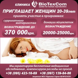 Співпрацюємо з бажаючими стати сурогатними мамами та донорами яйцеклітин - объявление