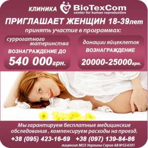 Співпрацюємо з бажаючими стати сурогатними мамами та донорами яйцеклітин - объявление