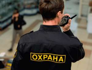 Співробітники охорони - объявление