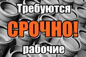 Срочно! Требуются рабочие на производство. Зп от 4500 грн./мес. - оголошення