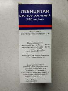 Срочно продам Левицитам недорого - объявление