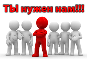 Срочно требуется менеджер по подбору персонала - объявление