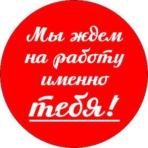 Срочно требуется торговый представитель на выгодные условия - объявление