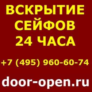 Срочное вскрытия сейфов круглосуточно за 15 минут
