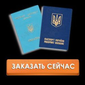 Срочное оформление загранпаспорта в Киеве. - объявление