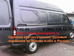 Срочные грузовые перевозки по Москве м.Обл и России на своем авто. - оголошення