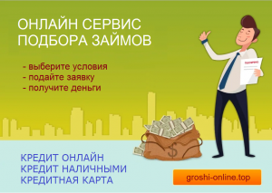 Срочные займы онлайн на карту или наличными в Украине - объявление