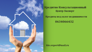 Срочные кредиты под залог недвижимости в Украине. - оголошення