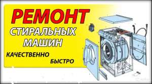Срочный Ремонт Импортных Стиральных Машин В Хмельницком.