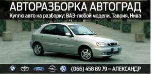 Срочный автовыкуп в Харькове – выгодные условия - объявление