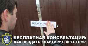 Срочный выкуп квартир и комнат в Одессе. Помощь с документами. Оплата долгов. Бесплатная консультация юриста. - объявление