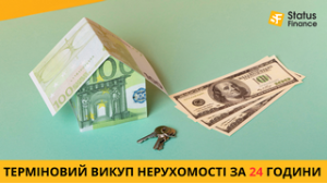 Срочный выкуп недвижимости в Киеве без риелторов. - объявление