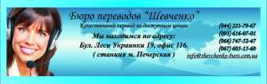 Срочный перевод Нотариальный перевод Киев - объявление