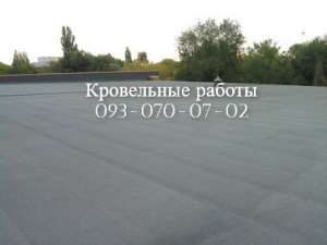Срочный ремонт крыши в Желтых Водах