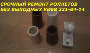 Срочный ремонт ролет, аварийное вскрытие роллет - объявление