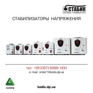 Стабилизаторы напряжения Стабик - объявление