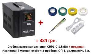 Стабилизаторы напряжения ТМ IEK + Акция «Товары в подарок» - объявление