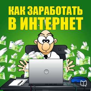 Стабильная работа в Интернет для каждого