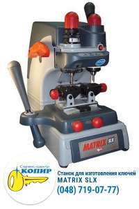 Станок для изготовления ключей Matrix slx - оголошення