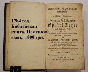Старинные книги 15-19 веков. Дешево! - объявление