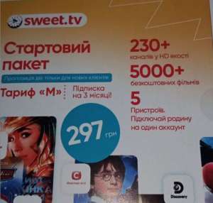 Стартовые телевизионные пакеты Sweet. tv - объявление
