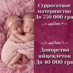 Стать суррогатной мамой «HappyMama» Днепр. - объявление