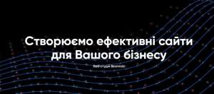 Створення сайтів Київ - объявление