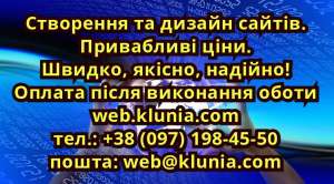 Створення та дизайн сайтів. Привабливі ціни. Швидко, якісно, надійно! Оплата після виконання роботи - объявление
