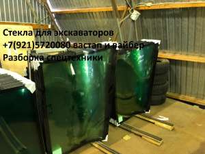 Стекло бу и нью для экскаватора и спецтехники JCB, Doosan, Джон Дир, Hitachi, Hidromek - оголошення