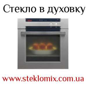 Стекло в духовку - объявление