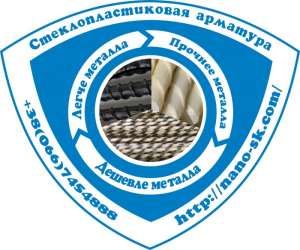 Стеклопластиковая Композитная Арматура собственное производство - объявление