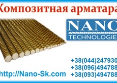 Стеклопластиковая композитная арматура от производителя - объявление