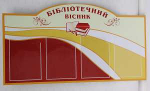 Стенд для школы - объявление