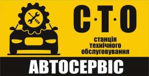Сто автосервис ремонт авто ремонт ходовой замена масла дымогенератор - объявление