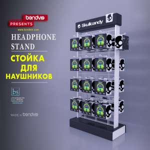 Стойка для наушников - объявление