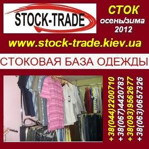Сток оптом, осень/зима 2012: Scotch&Soda, Scotch Maison Киев - объявление