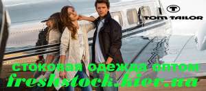 Стоковая одежда отличного качества Tom Tailor! - объявление