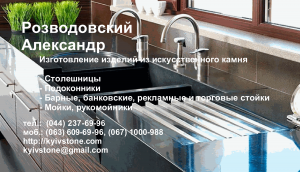 Столешницы из искусственного камня - объявление