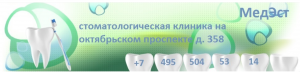 Стоматологическая клиника "МедЭст" - объявление
