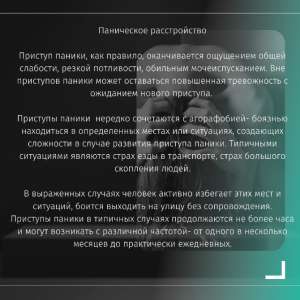 Страдаешь от панических атак - объявление
