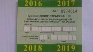 Страховка, автогражданка, ОСАГО, зеленая карта - объявление