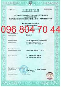Строительная лицензия Днепропетровск - объявление