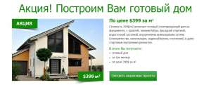 Строительство загородных домов Киев, готовый дом по цене 399$ за м2 - объявление