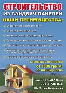 Строительство и ремонт домов. - объявление