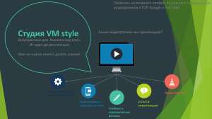 Студия 3D анимации VM style