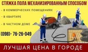 Стяжка пола в Днепре. Полусухая стяжка пола механизированным способом Днепр. - объявление