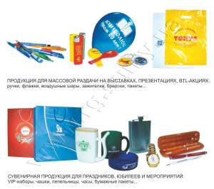 Сувенирная продукция с Вашим логотипом - объявление