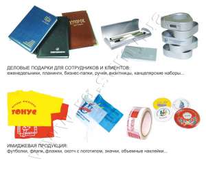 Сувенирная продукция с Вашим логотипом