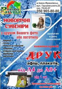 Сувенірна продукція.нанесення ваших фото на різні поверхні - оголошення