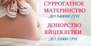 Суррогатное материнство КИЕВ. До 540000 грн. Станьте участницей программы - объявление